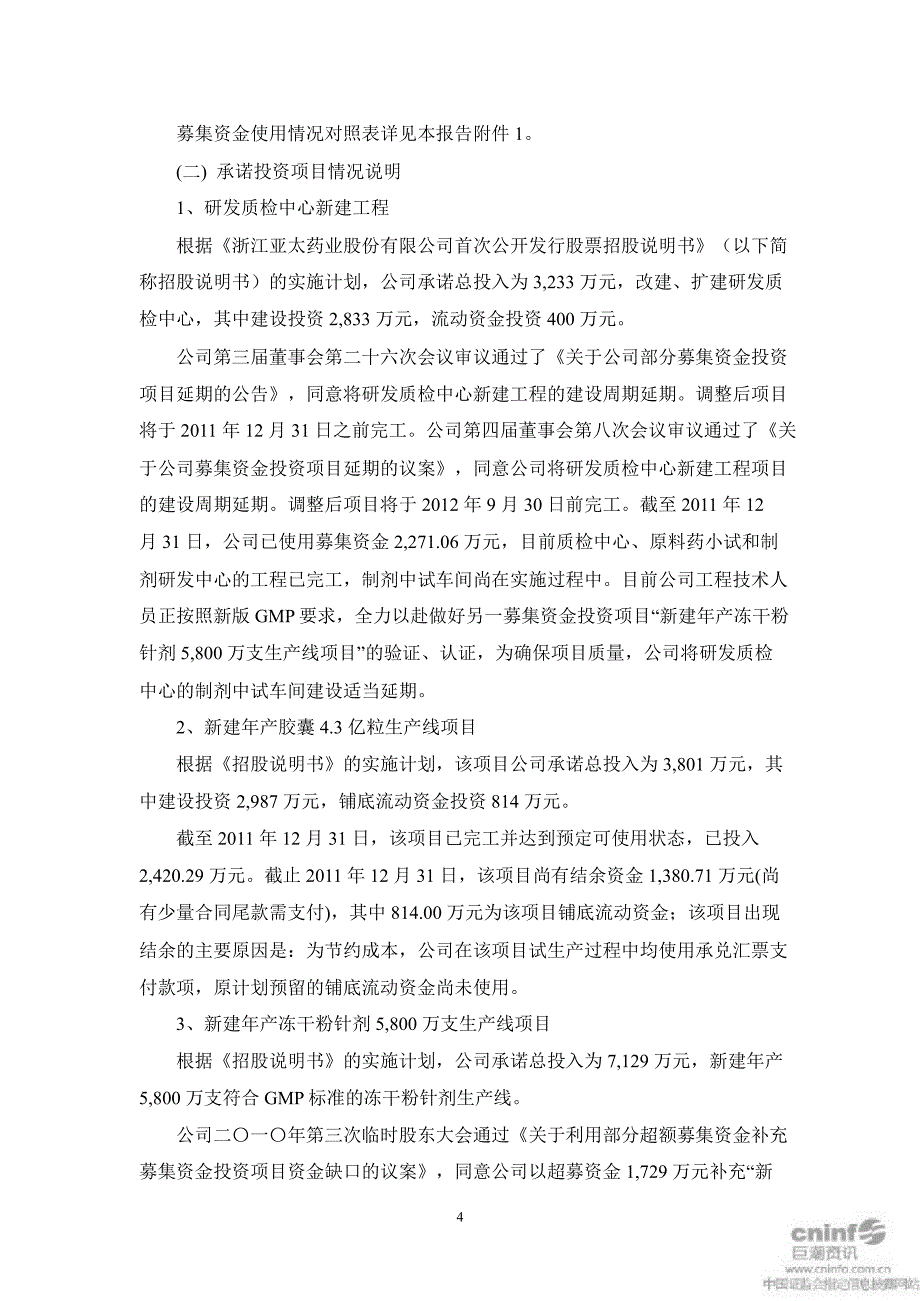 亚太药业：关于募集资金存放与使用情况的专项报告_第4页