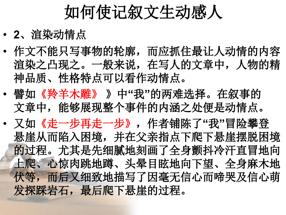 如何使记叙文生动感人.ppt_第3页