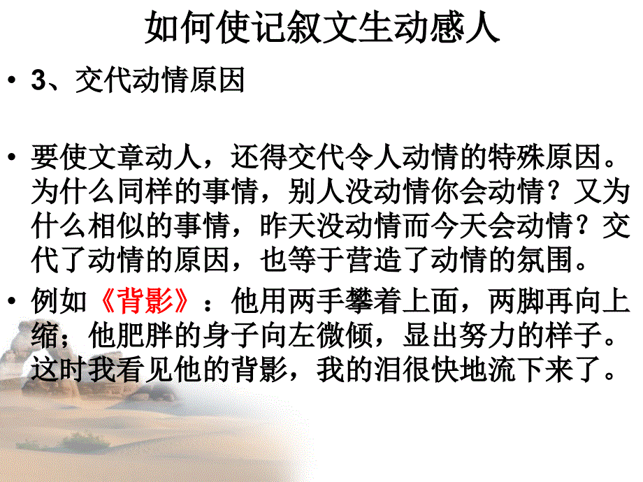 如何使记叙文生动感人.ppt_第4页