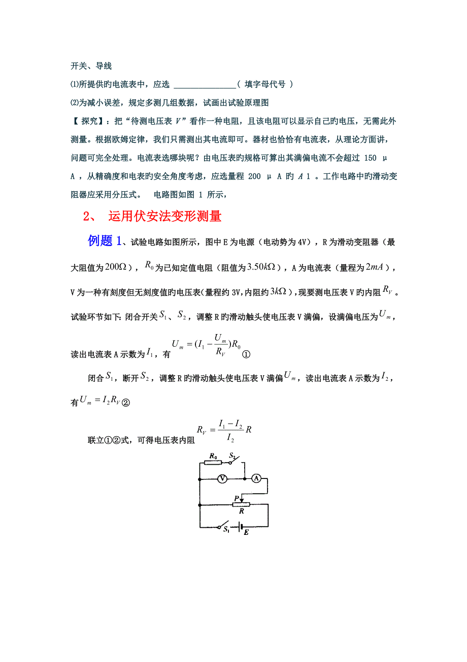 2023年测量电压表内阻的方法归纳_第2页