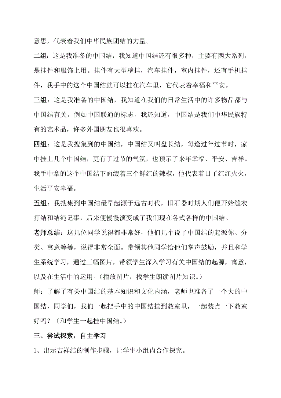 美术课堂实录.doc_第5页