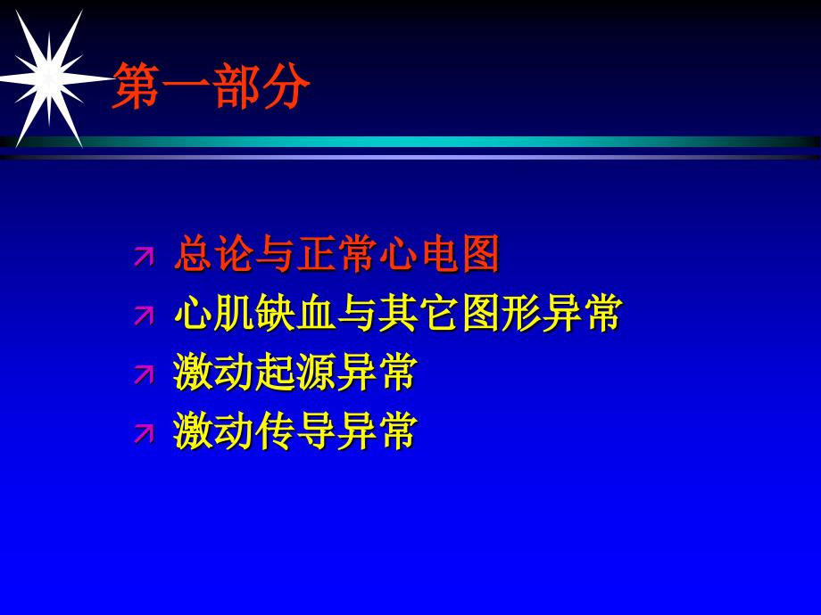 《心电图快速复习》PPT课件教学文案_第3页