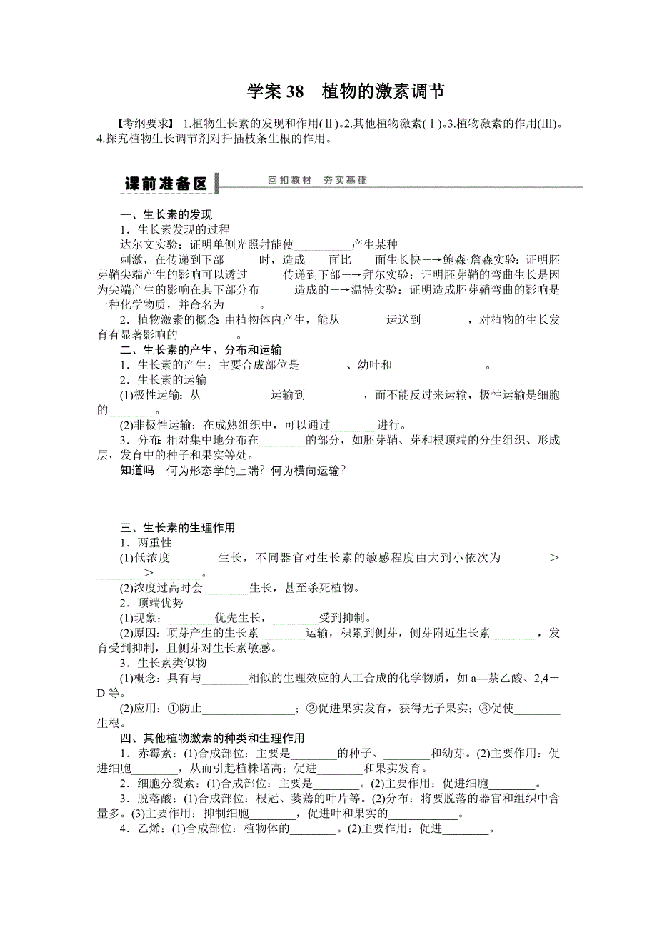 学案38植物的激素调节.doc_第1页