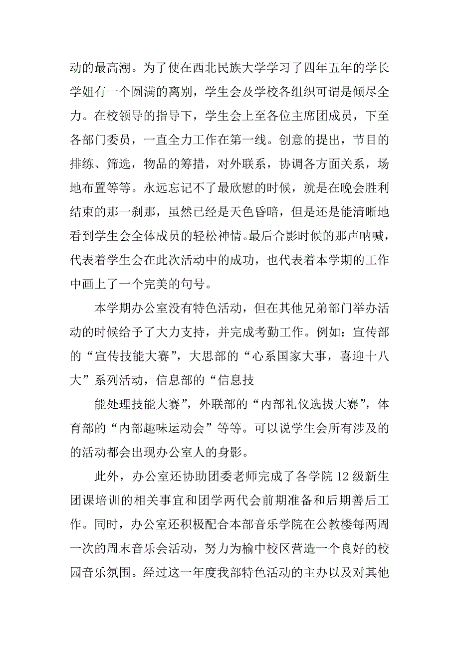 2023年学生会办公室工作总结_学生会经典版工作总结_第3页