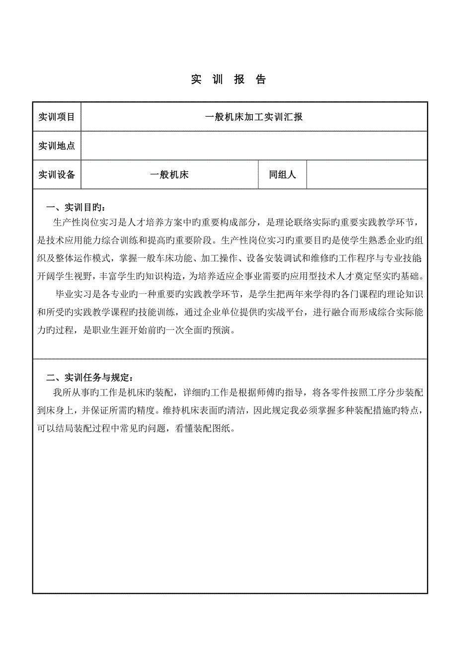 普通机床加工实训报告_第2页