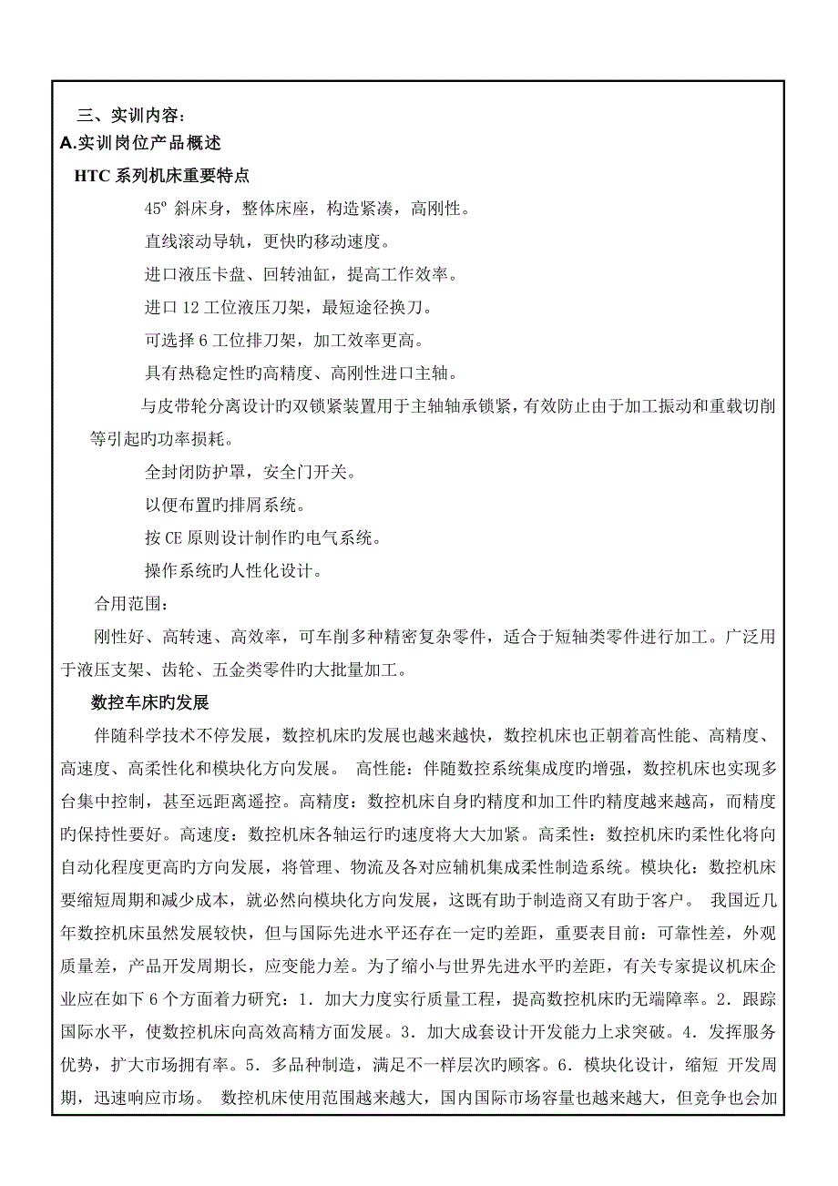 普通机床加工实训报告_第3页