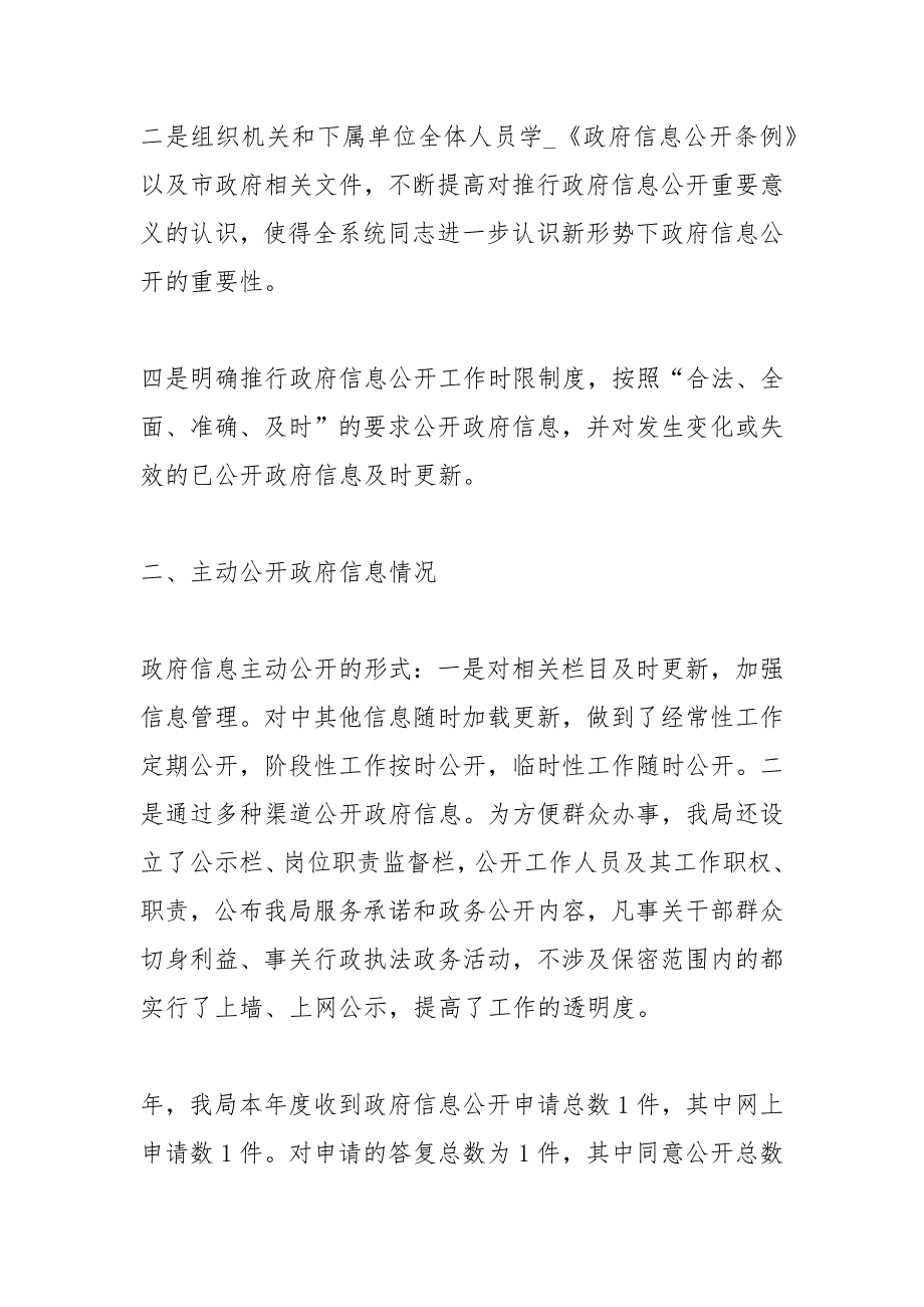 市安监单位讯息公开工作总结_第2页