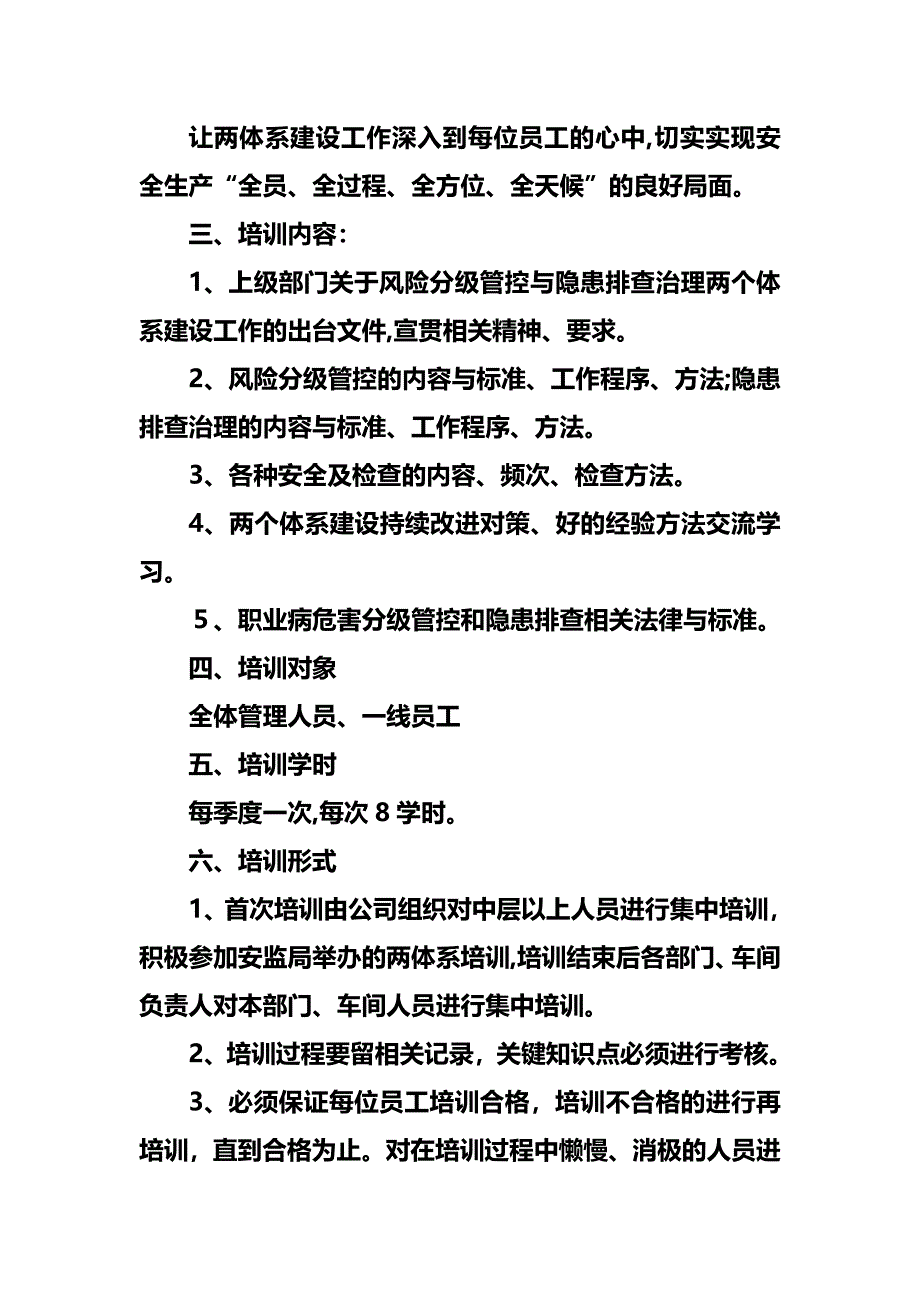 两体系培训计划(2)_第2页