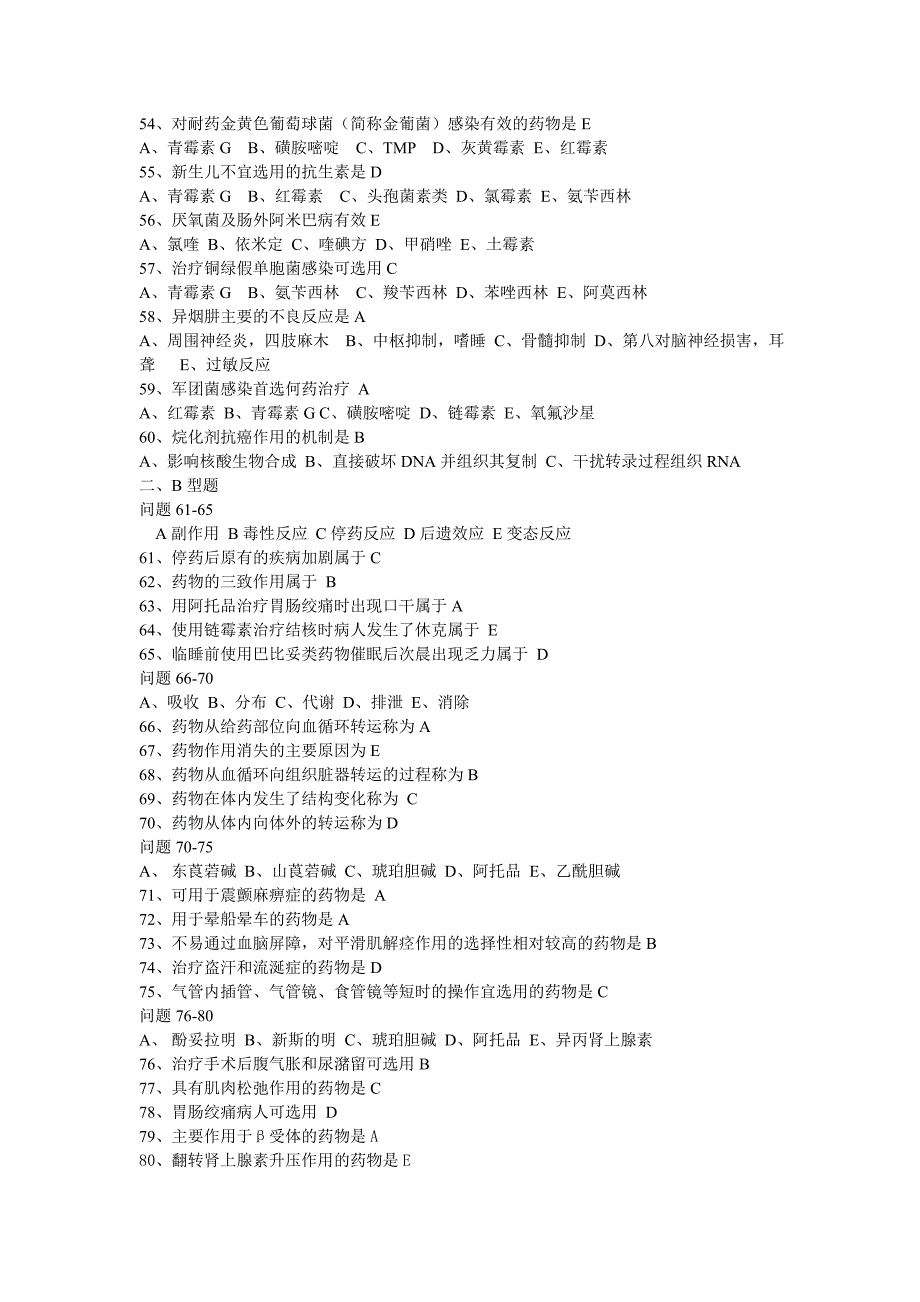 药师考试题库一专业知识_第4页