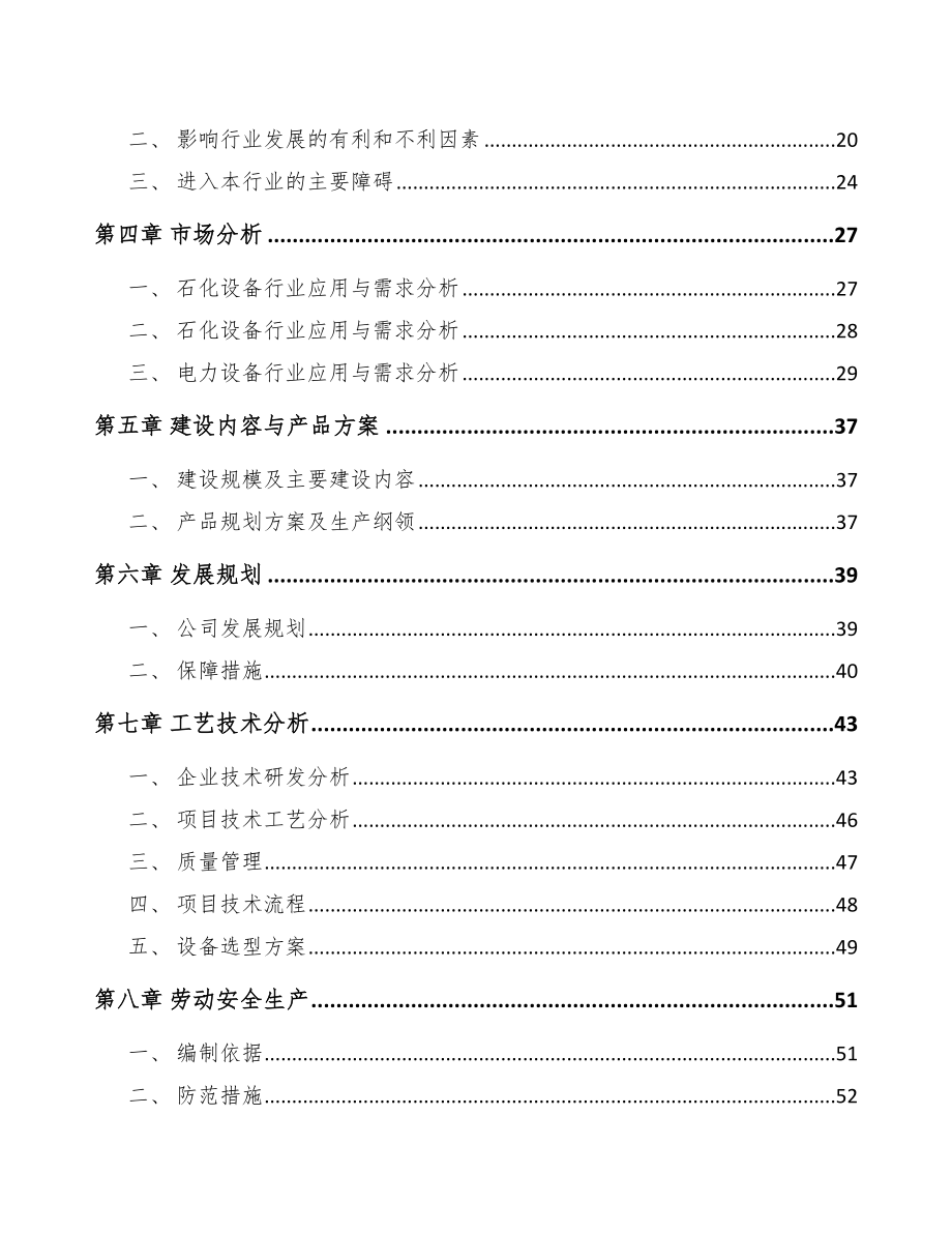 常州关于成立金属锻件公司可行性报告范文参考_第3页