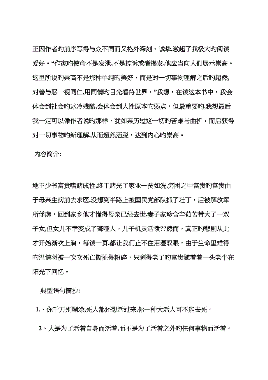 活着读书笔记100字_第2页