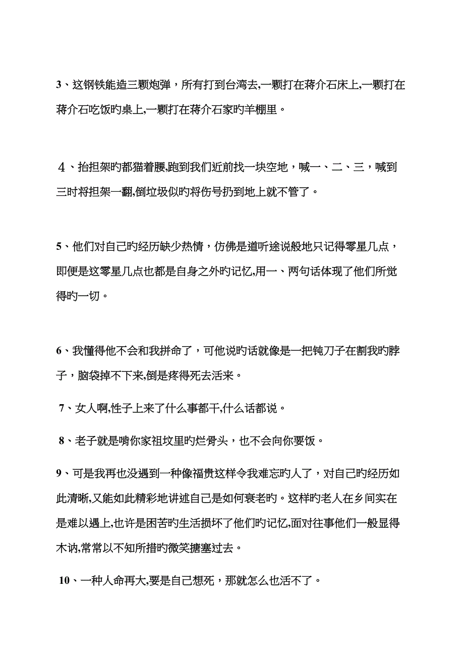 活着读书笔记100字_第3页