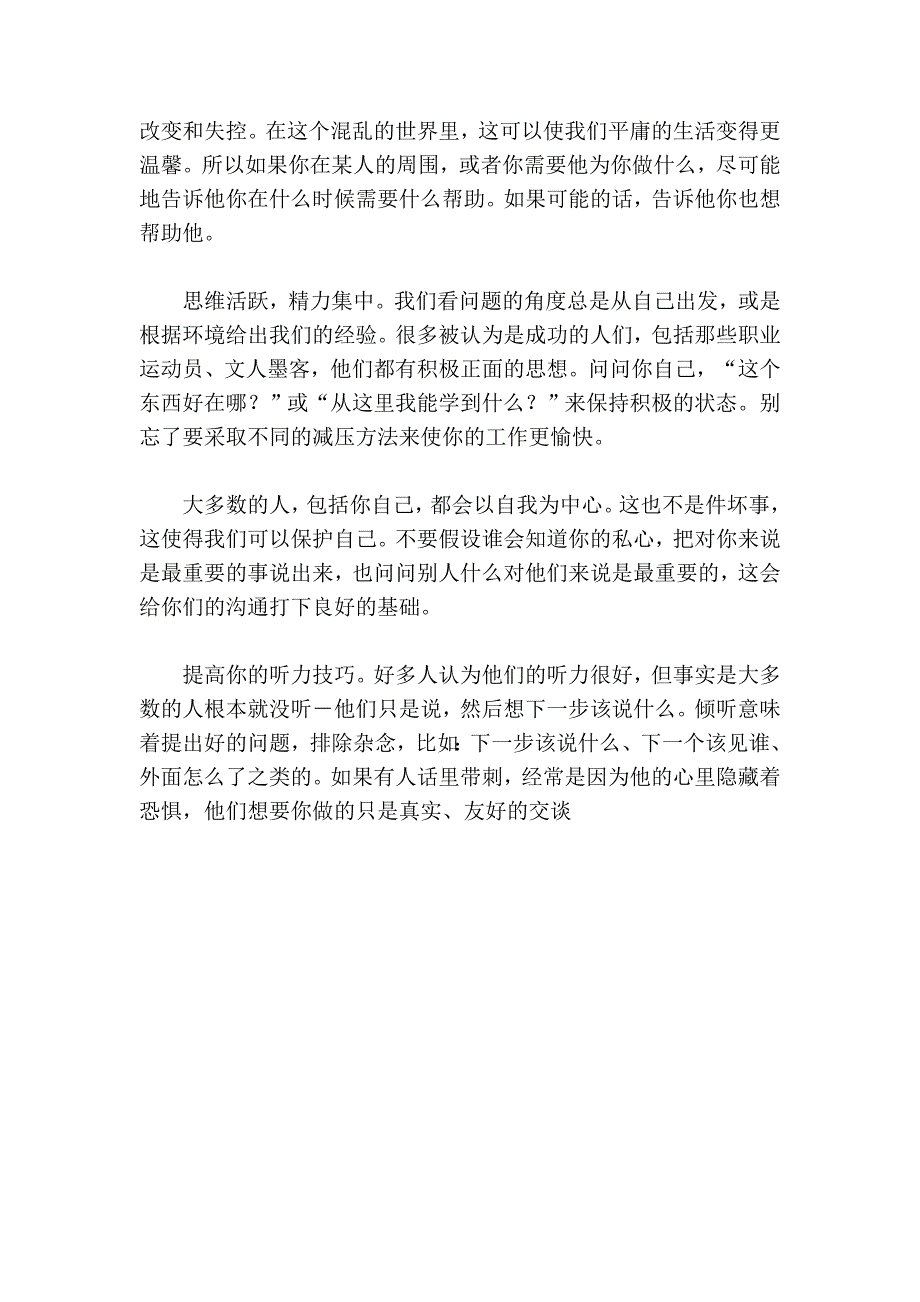 如何有效的提升你的沟通技巧.doc_第3页