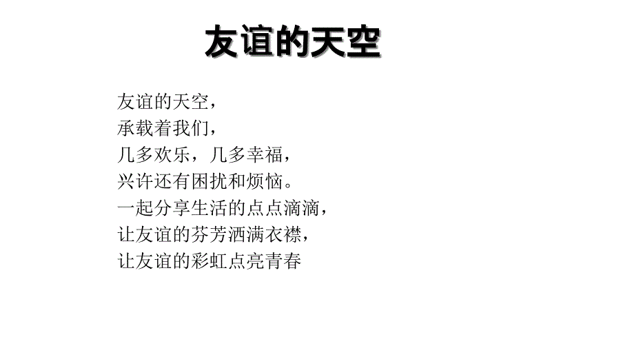 人教版七年级道德与法治上册41-和朋友在一起-课件_第1页