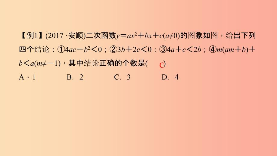 中考数学二轮复习 专题一 选填重难点题型突破 题型二 二次函数的图象与性质课件.ppt_第4页