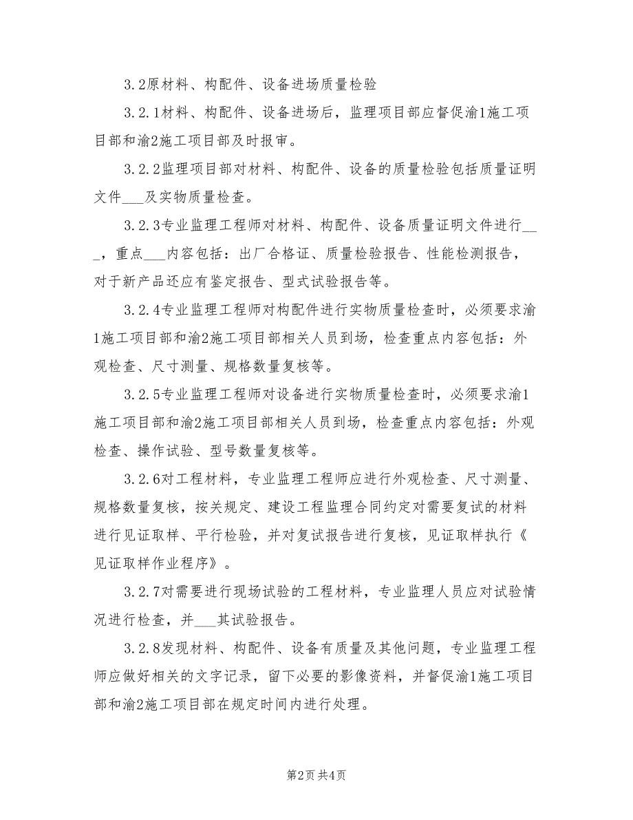 2021年原材料、构配件和设备开箱验收规定.doc_第2页