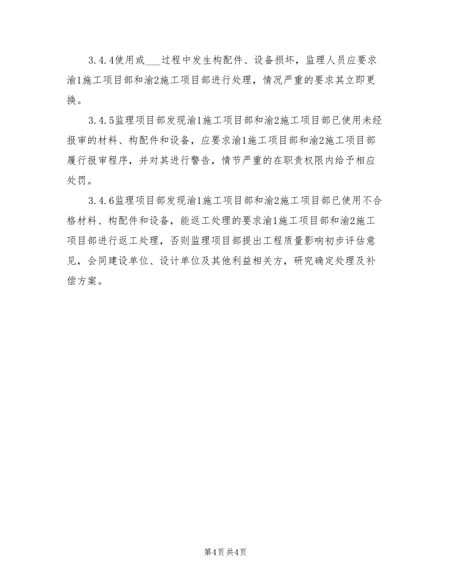 2021年原材料、构配件和设备开箱验收规定.doc_第4页