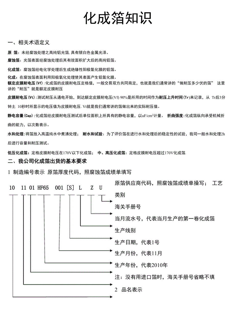 化成箔知识_第1页