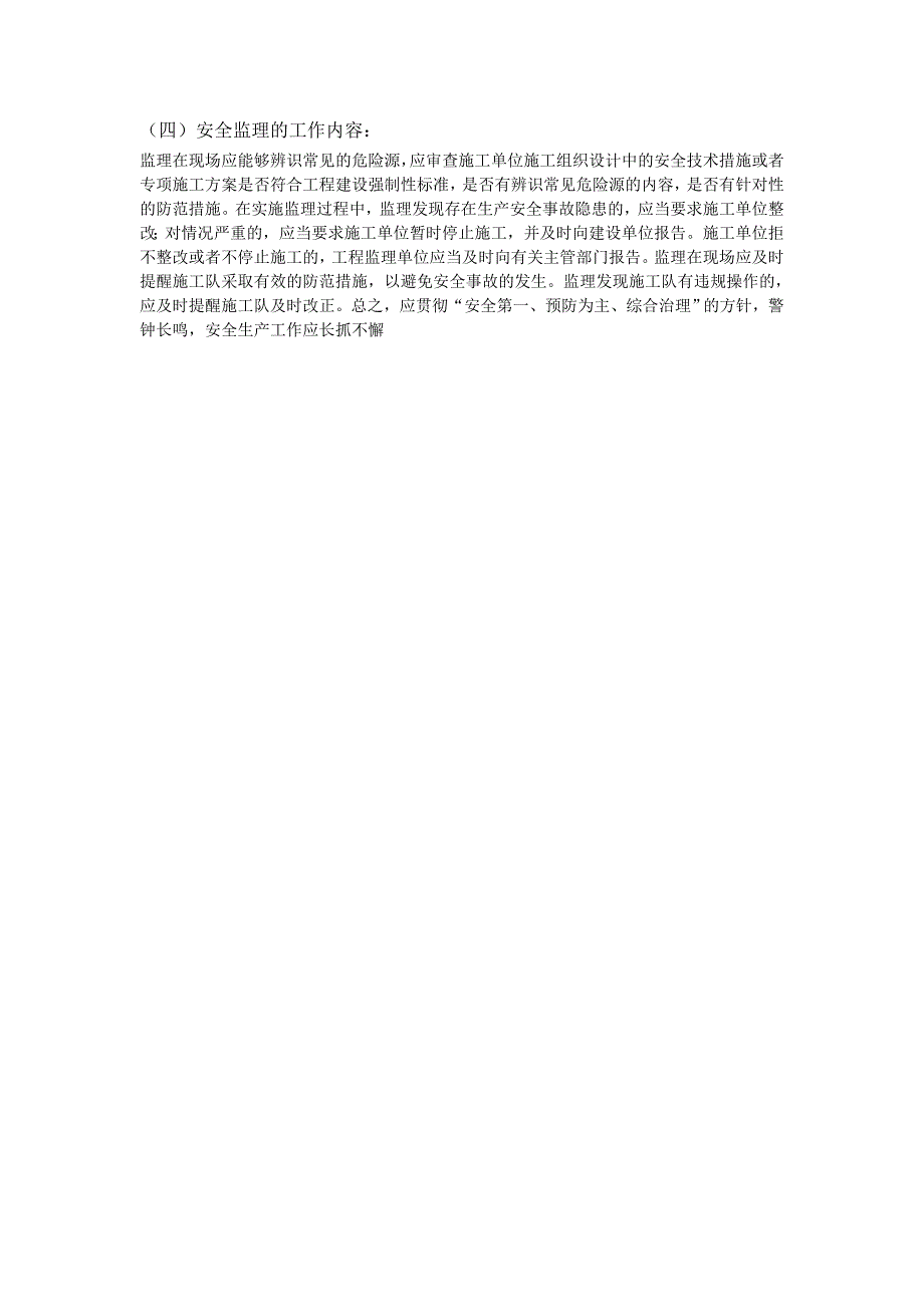 通信工程施工中常见的危险源及应采取的防范措施_第5页