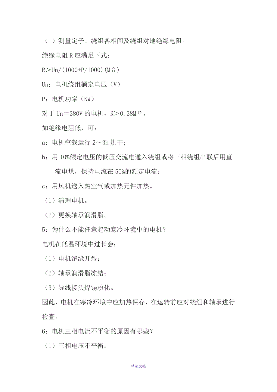 发电机常见故障及解决方案汇总_第4页