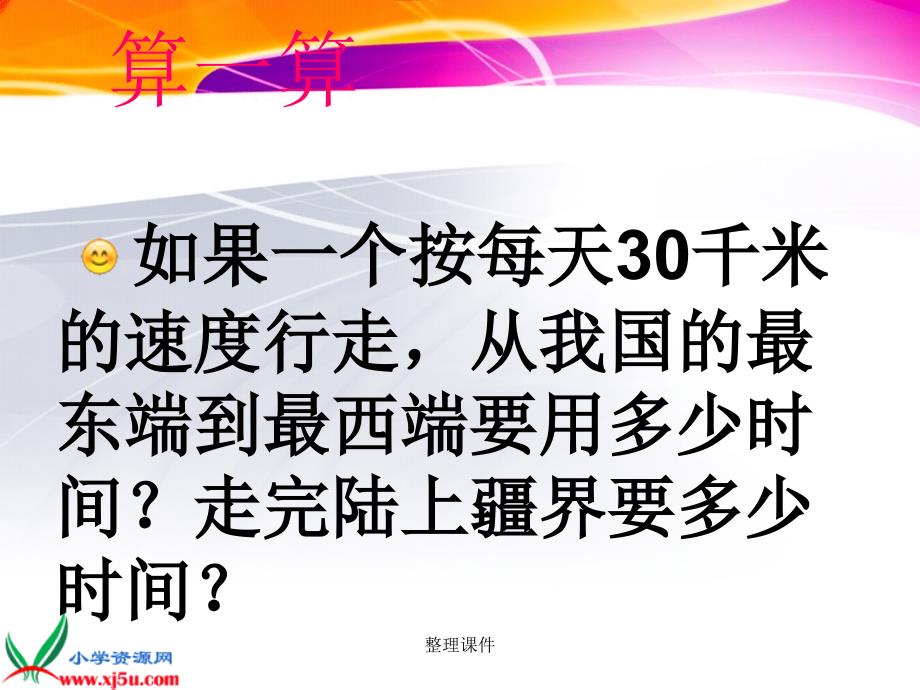 鄂教版五年级品德与社会上册祖国你好_第5页