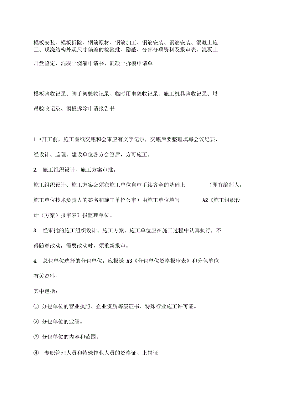 施工单位要向监理单位报送哪些资料_第2页