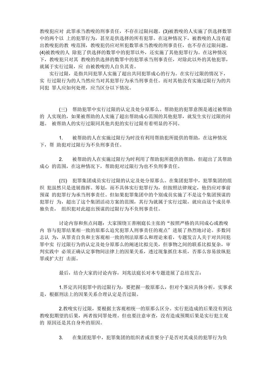 共同犯罪中实行过限行为的认定及处罚原则_第2页