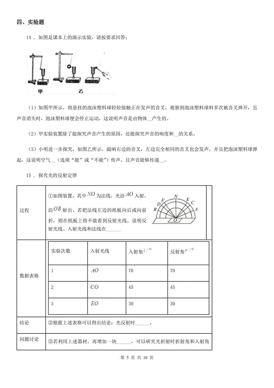 湘教版八年级（上）期中考试物理试题_第5页