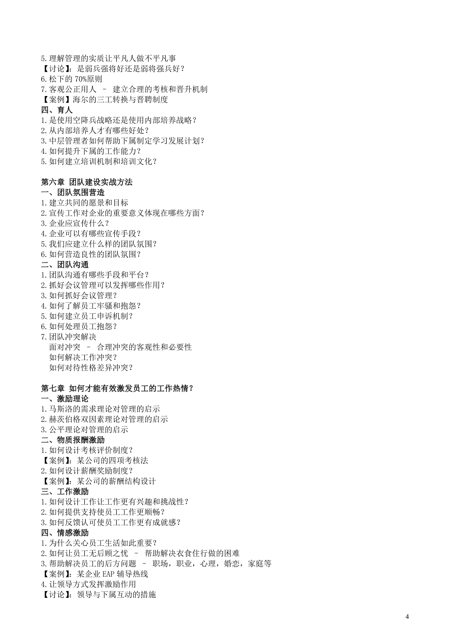 最新资料-MTP中层管理干部核心工作技能提_第4页