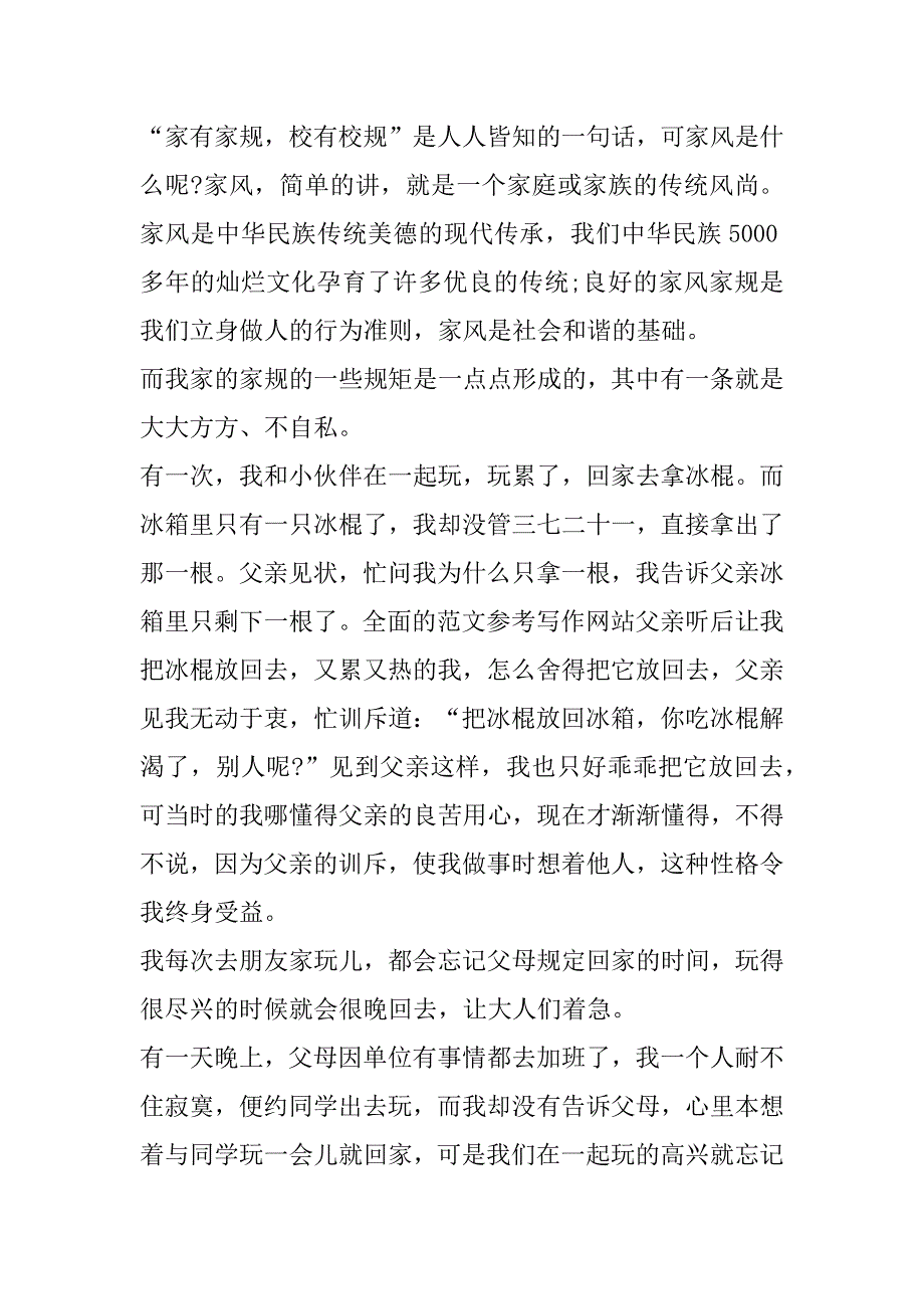 2023年家训家风家规演讲稿5分钟_第3页