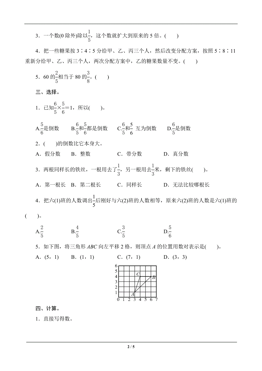 六年级数学上册期中复习测评_第2页