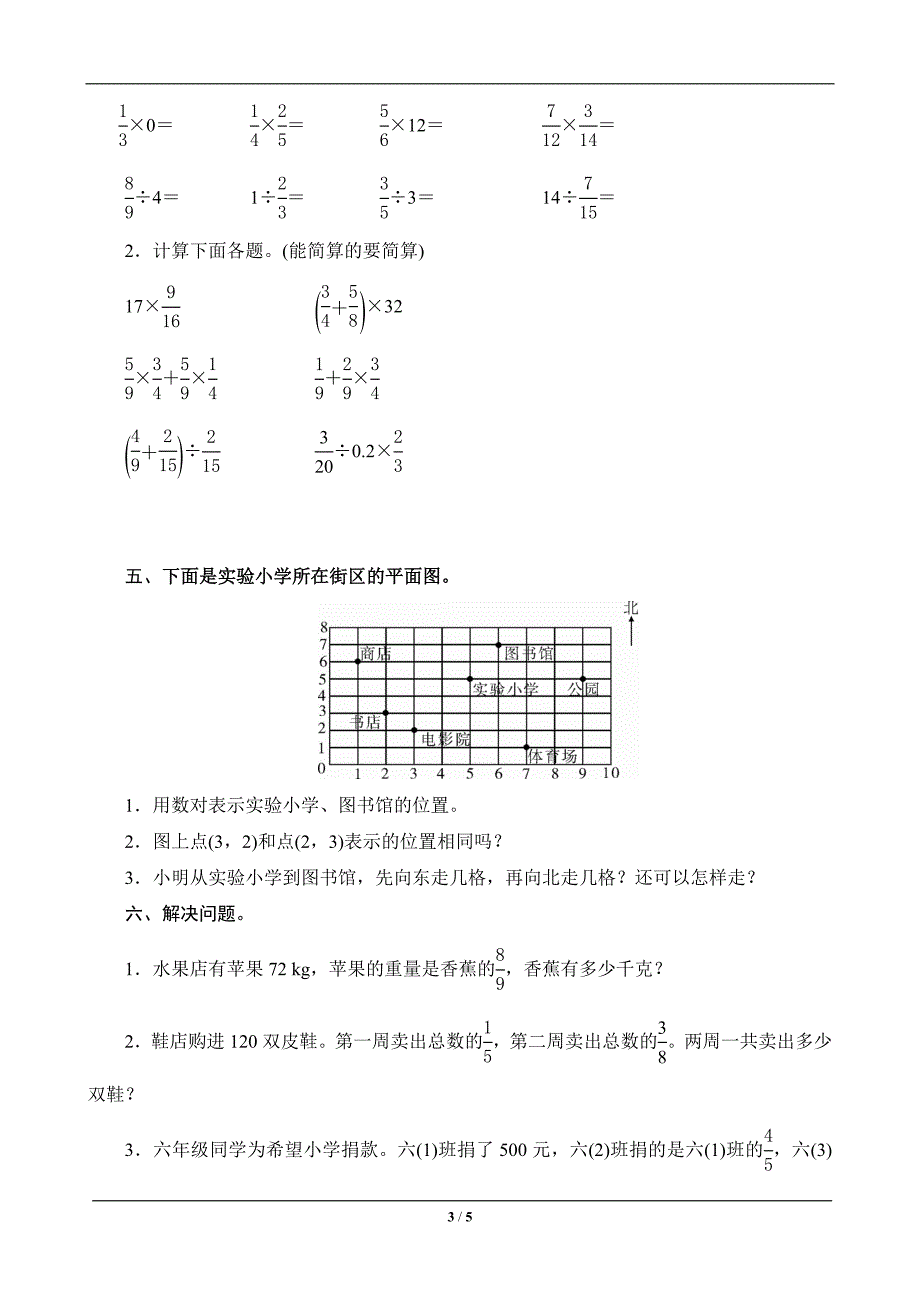 六年级数学上册期中复习测评_第3页