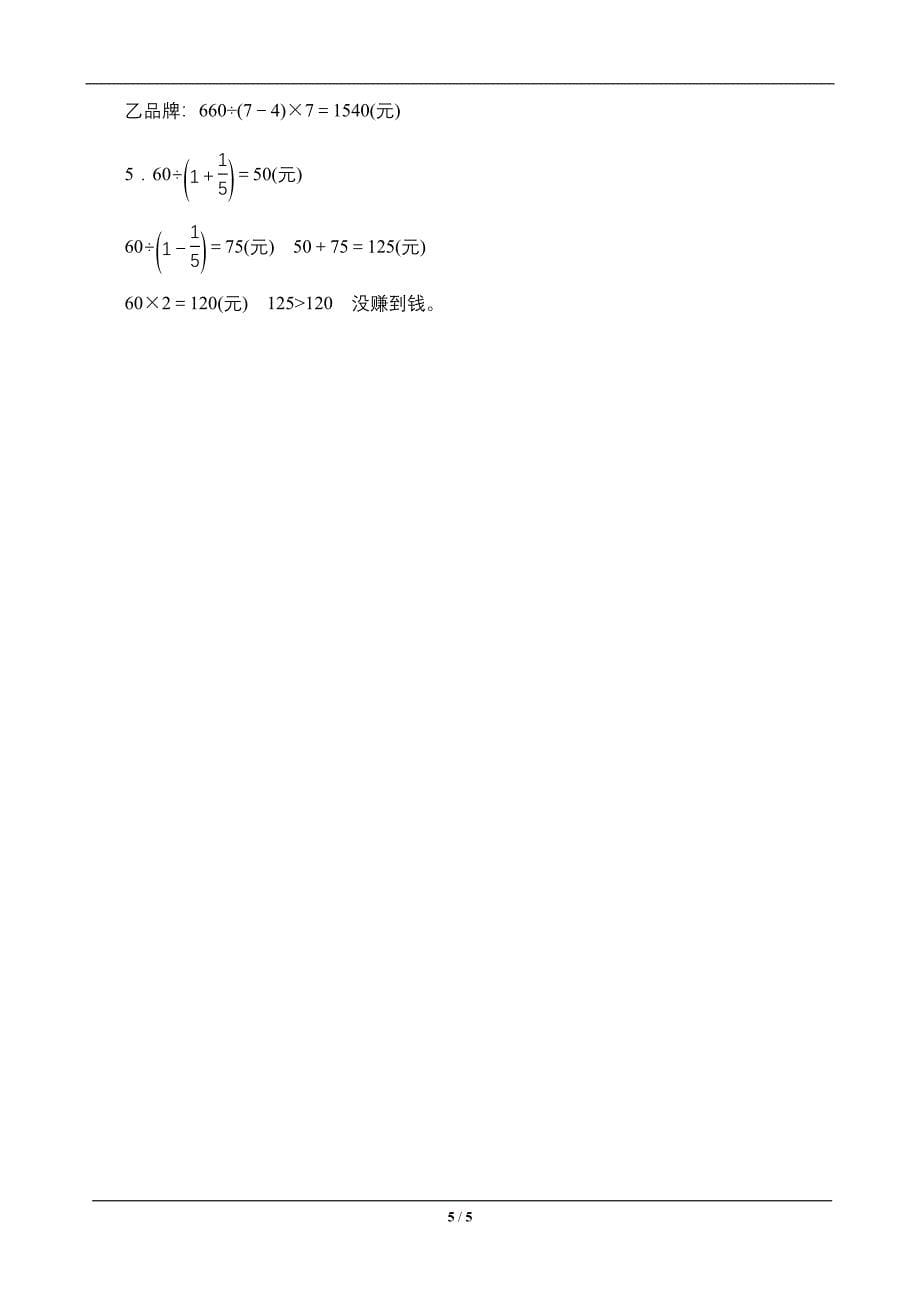 六年级数学上册期中复习测评_第5页