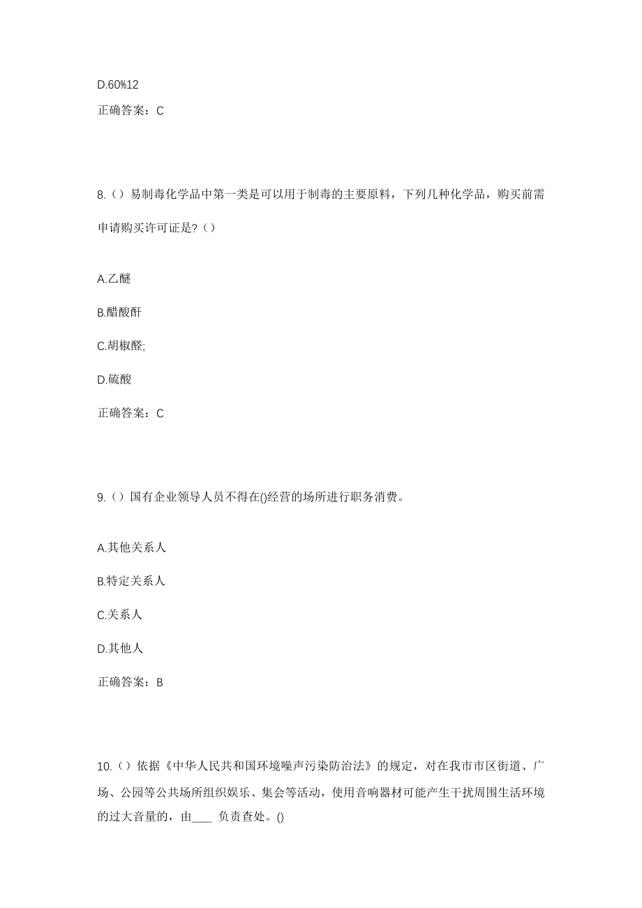 2023年四川省成都市金牛区金泉街道郎家社区工作人员考试模拟试题及答案_第4页