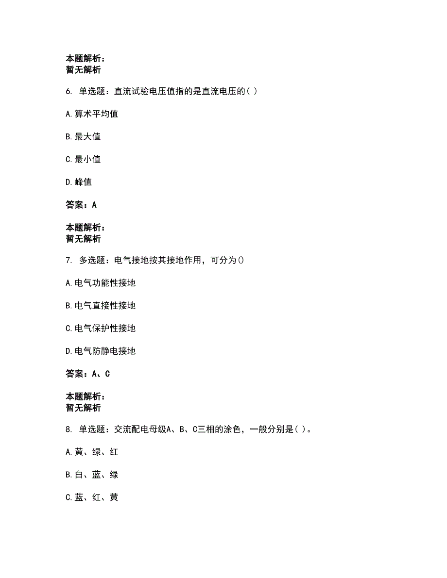 2022注册工程师-注册电气工程师-公共基础考试全真模拟卷15（附答案带详解）_第3页