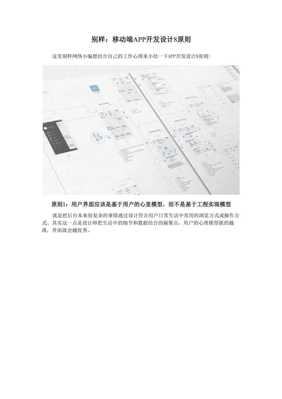 别样：移动端APP开发设计8原则_第1页