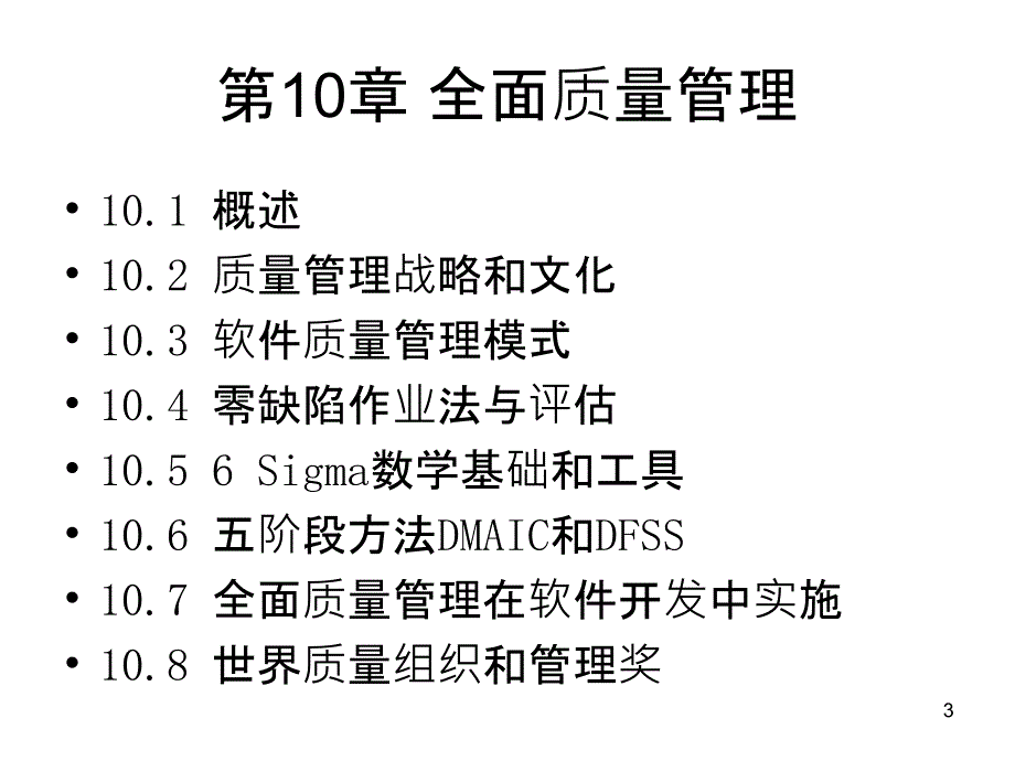 培训课件软件质量保证和管理_第3页