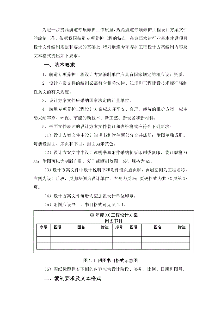 航道专项养护工程设计方案_第2页