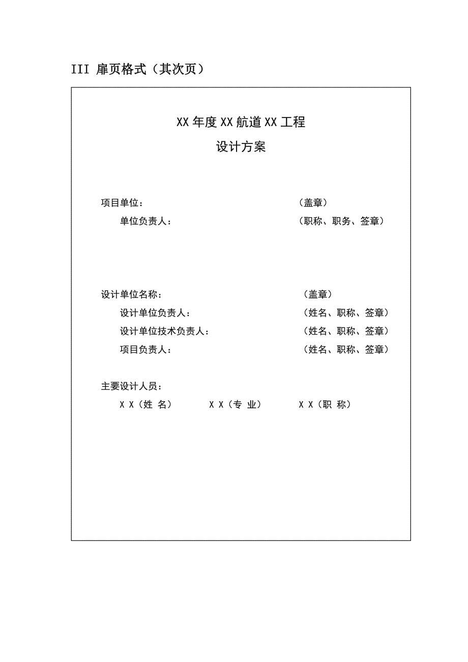 航道专项养护工程设计方案_第5页