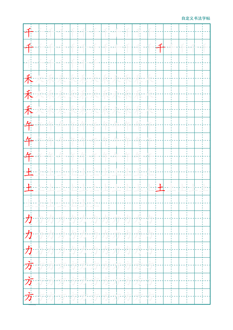 书法练习纸幼儿园汉字描红田字格自定义生成_第2页