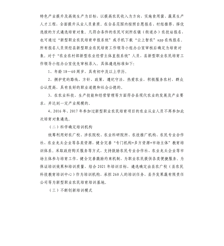 2021年新型职业农民培育工作方案_第2页