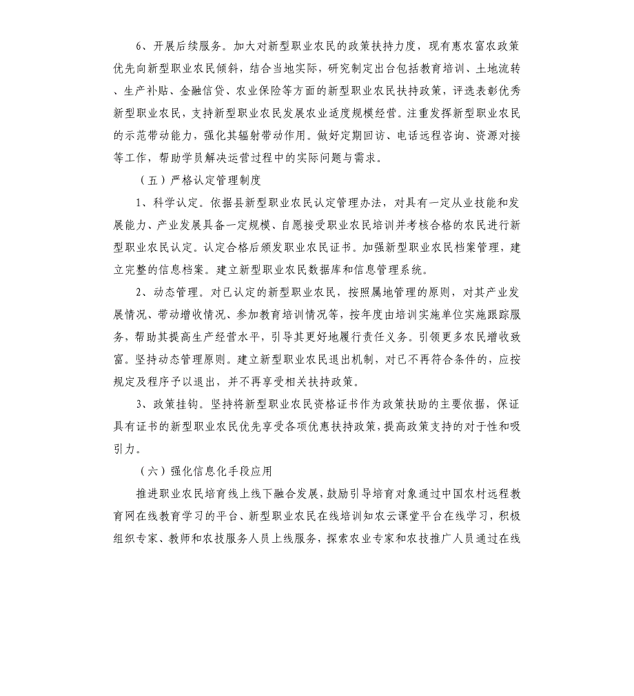 2021年新型职业农民培育工作方案_第4页