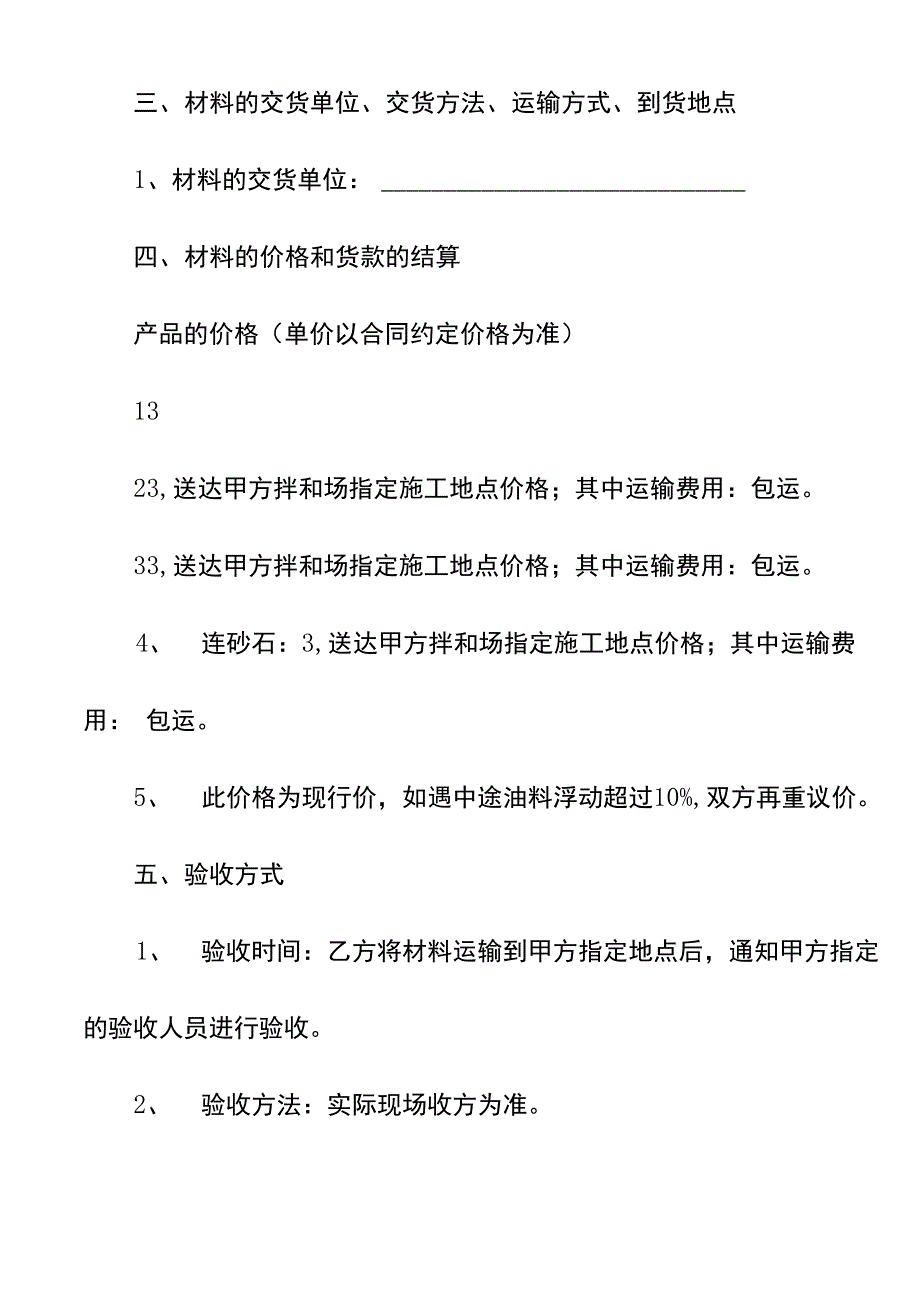 砂石购销合同_第3页