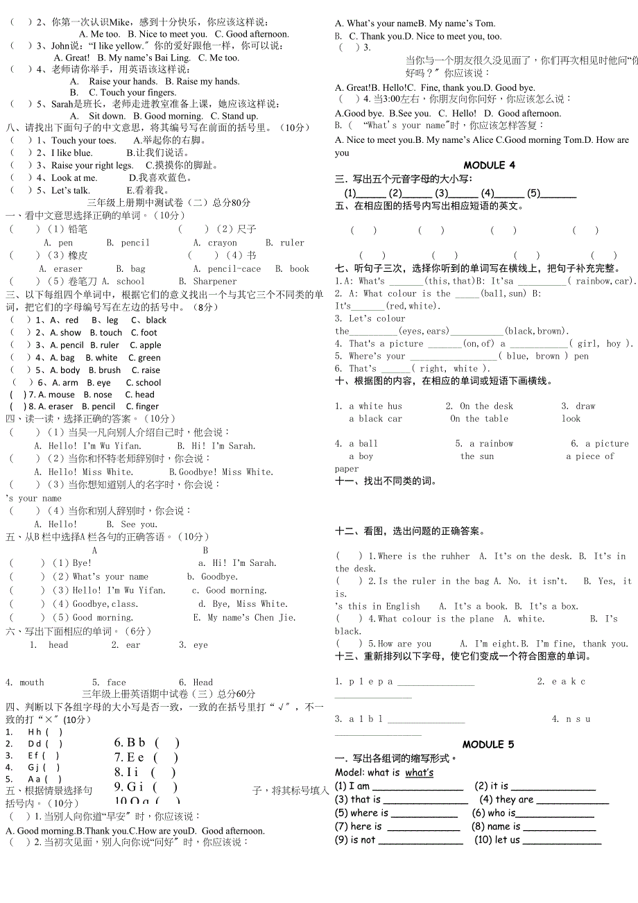 2023年广州版小学三年级英语上册单元同步练习题全套2.docx_第4页