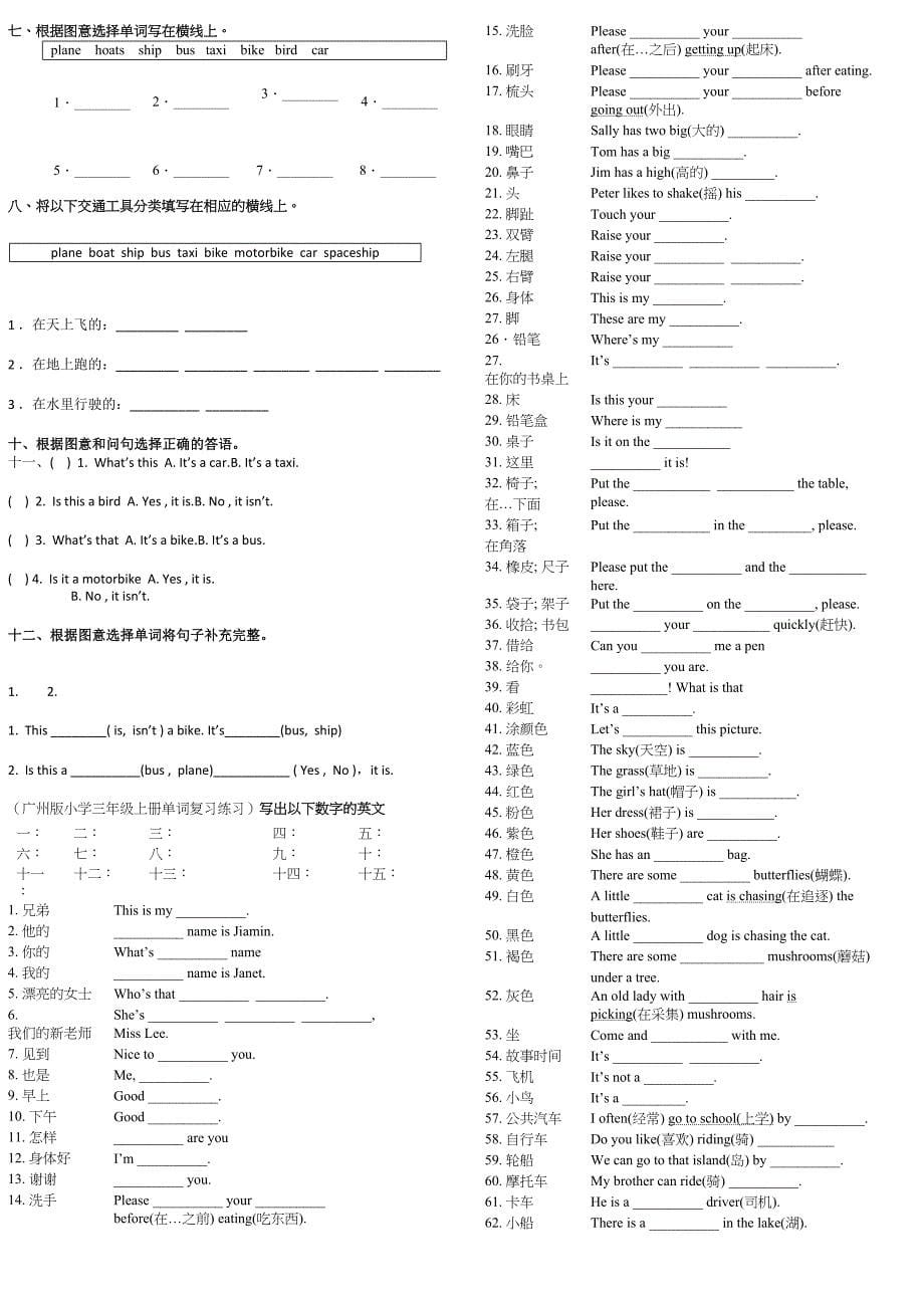 2023年广州版小学三年级英语上册单元同步练习题全套2.docx_第5页