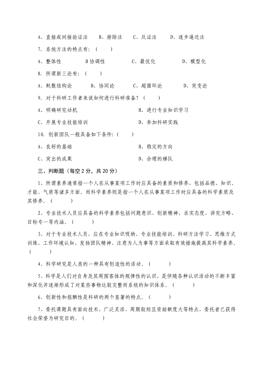 科学素养与科研方法考试题_第3页