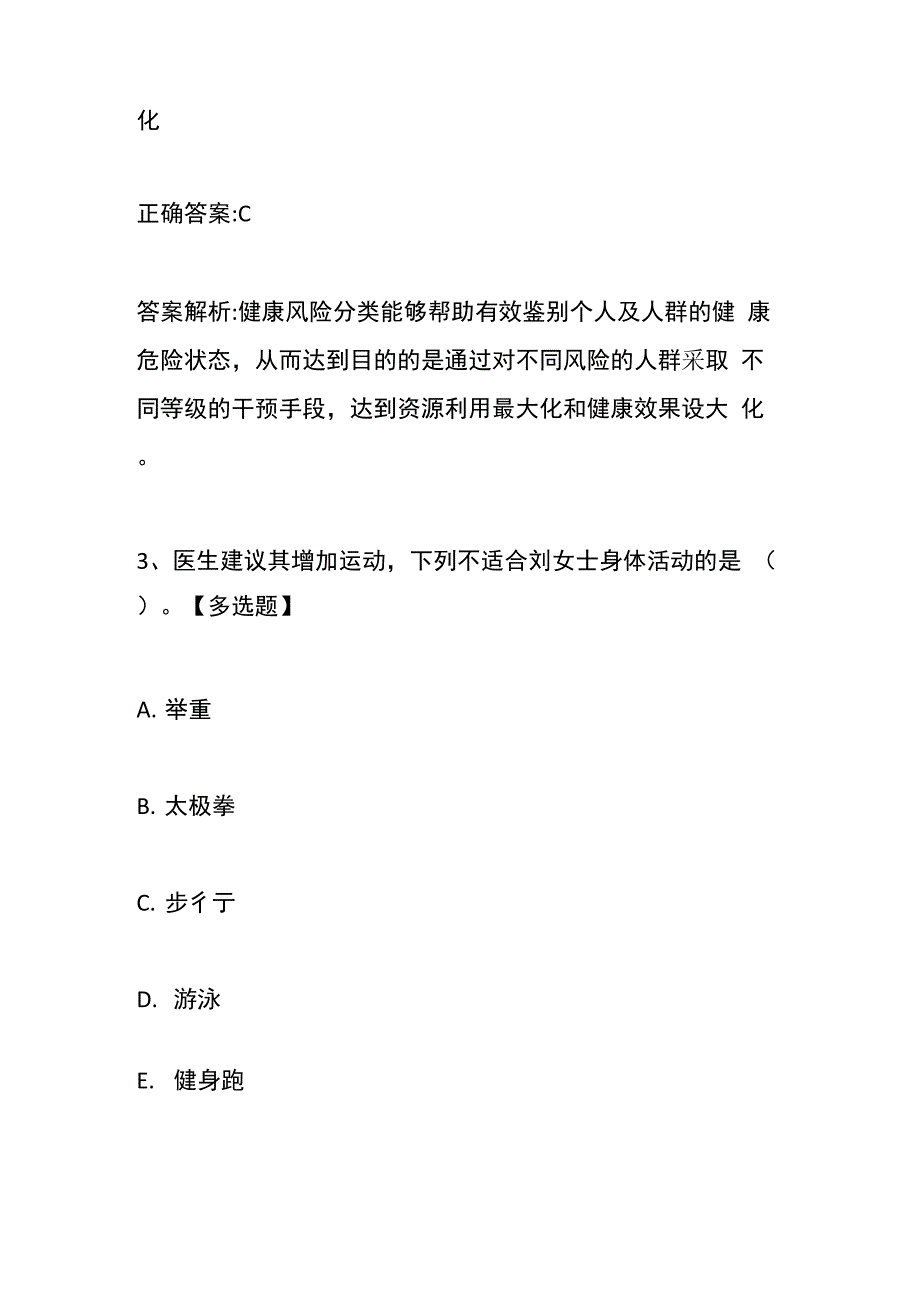 健康管理师《操作技能考核》历年真题精选及答案1227_第3页