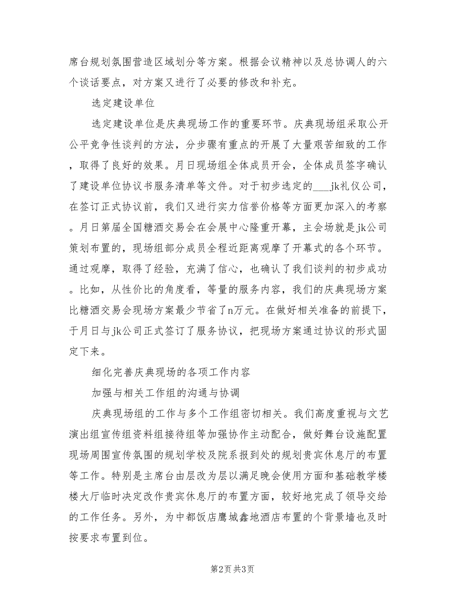 2022年校庆庆典现场组工作总结_第2页