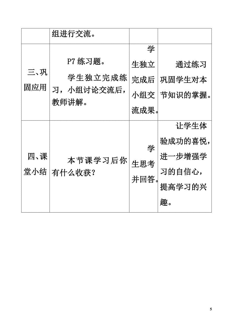 二年级数学下册一绿化家园2《经过时间》教学设计浙教版_第5页