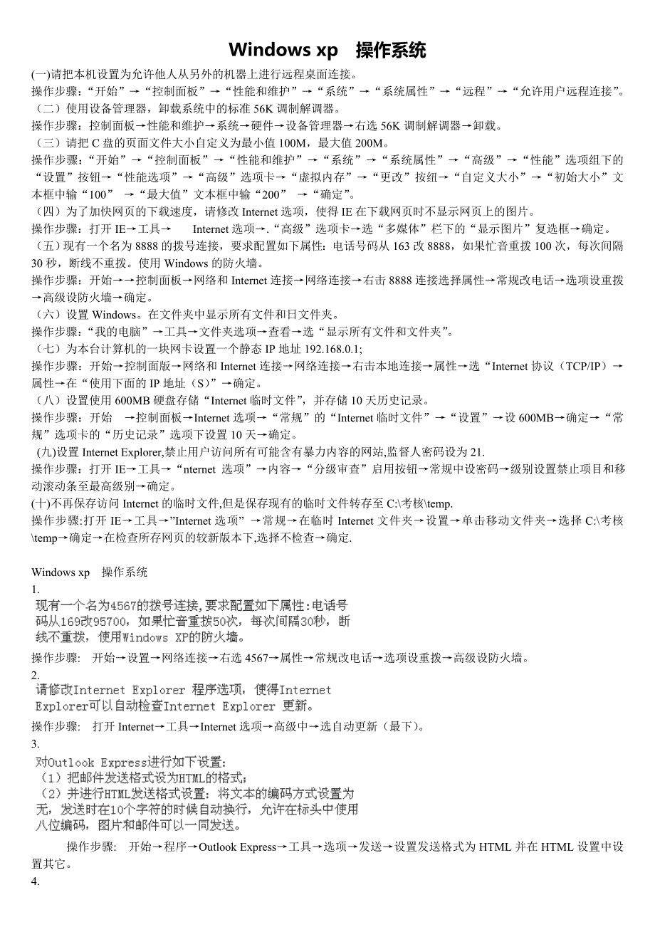 电大计算机应用基础上机考试操作题_第1页